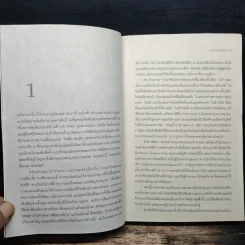 ลูกขุนคนสุดท้าย The Last Juror - John Grisham รูปที่ 7