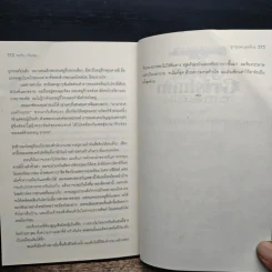 ลูกขุนคนสุดท้าย The Last Juror - John Grisham รูปที่ 8