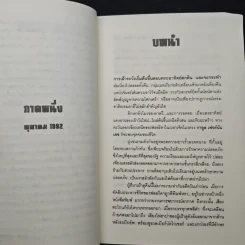 The Pardon ชำระแค้นจากนรก - James Grippando, วุฒินันท์ รูปที่ 7