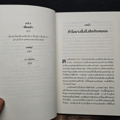 ธรรมดาแต่ดังมาก ยิงให้ตรงจุดแล้วคนจะหยุดพูดถึงคุณไม่ได้ - Jonah Berger รูปที่ 8
