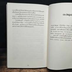 ธรรมดาแต่ดังมาก ยิงให้ตรงจุดแล้วคนจะหยุดพูดถึงคุณไม่ได้ - Jonah Berger รูปที่ 9