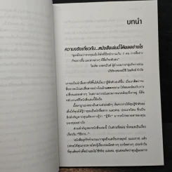 Shut Up and Listen! หยุดและฟัง ข้อเท็จจริงเกี่ยวกับวิธีการสื่อสานในที่ทำงาน - Theo Theobald รูปที่ 8