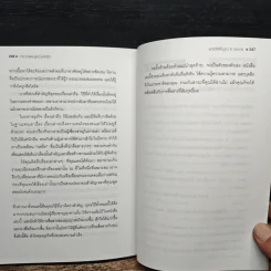Shut Up and Listen! หยุดและฟัง ข้อเท็จจริงเกี่ยวกับวิธีการสื่อสานในที่ทำงาน - Theo Theobald รูปที่ 9