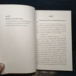 ยุทธศาสตร์ซุนวู 15 กลยุทธ์พิชิตหุ้น - เคอรติส เจ มอนต์โกเมอรี่, สมพงษ์ สุวรรณจิตกุล รูปที่ 8