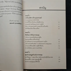 ยุทธศาสตร์ซุนวู 15 กลยุทธ์พิชิตหุ้น - เคอรติส เจ มอนต์โกเมอรี่, สมพงษ์ สุวรรณจิตกุล รูปที่ 7