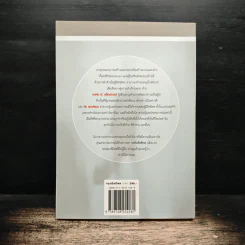 จอมอิทธิพล Becoming a Person of Influence - จอห์น ซี. แม็กซ์เวลล์, จิม ดอร์แนน รูปที่ 2