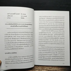 จอมอิทธิพล Becoming a Person of Influence - จอห์น ซี. แม็กซ์เวลล์, จิม ดอร์แนน รูปที่ 9