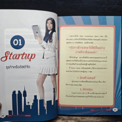 เก่งสวย รวยเปลี่ยนโลก Startup - ภัทรพร (สุขสมปอง) สกุลคู รูปที่ 8