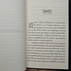 ศิลปะในการดำเนินชีวิต วิปัสสนากรรมฐาน สอนโดยท่านอาจารย์โกเอ็นก้า - วิลเลียม ฮาร์ท รูปที่ 8
