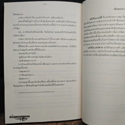 จอมใจจอมคน - สร้อยดอกหมาก รูปที่ 8