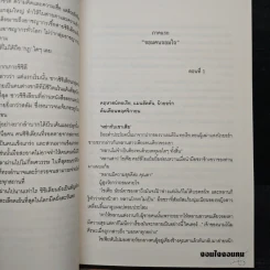 จอมใจจอมคน - สร้อยดอกหมาก รูปที่ 7