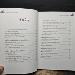 รวยด้วยอสังหาริมทรัพย์มือสอง - สุธีกานต์ สถิตคุณ รูปที่ 7