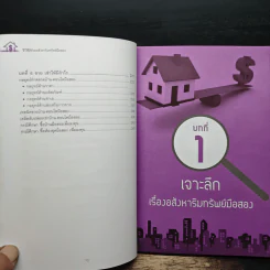 รวยด้วยอสังหาริมทรัพย์มือสอง - สุธีกานต์ สถิตคุณ รูปที่ 8
