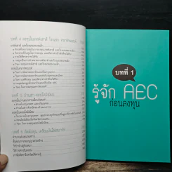รวยด้วยอสังหาริมทรัพย์รับ AEC - สุธีกานต์ สถิตคุณ รูปที่ 8