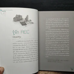 รวยด้วยอสังหาริมทรัพย์รับ AEC - สุธีกานต์ สถิตคุณ รูปที่ 9