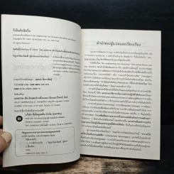 รีเอ็นจิเนียริ่ง Re-Engineering Your Business - DANIEL MORRIS, JOEL BRANDON รูปที่ 6