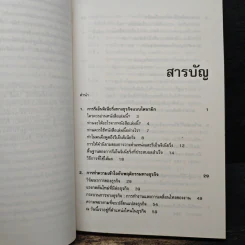 รีเอ็นจิเนียริ่ง Re-Engineering Your Business - DANIEL MORRIS, JOEL BRANDON รูปที่ 7