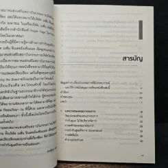 Chairing The Board ประธานกรรมการมืออาชีพ - จอห์น ฮาร์เปอร์ รูปที่ 7
