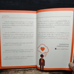 สิ่งที่ต้องการคือความสำเร็จ - ประสิทธิ์ องอาจตระกูล รูปที่ 9