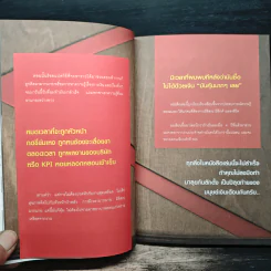 ตำราก่อนลาออก - คุณพูม ชินโชติกร รูปที่ 7