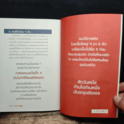 ตำราก่อนลาออก - คุณพูม ชินโชติกร รูปที่ 10