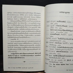 สุริยเทวีปกรณ์ - กิตติ วัฒนะมหาตม์ รูปที่ 10
