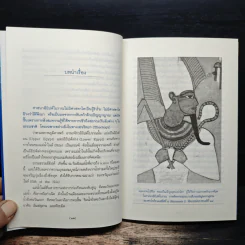 สุริยเทวีปกรณ์ - กิตติ วัฒนะมหาตม์ รูปที่ 9