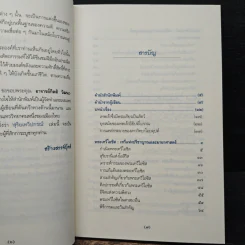 สุริยเทวีปกรณ์ - กิตติ วัฒนะมหาตม์ รูปที่ 7