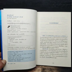 สุริยเทวีปกรณ์ - กิตติ วัฒนะมหาตม์ รูปที่ 6