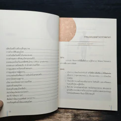 33 เส้นทางสร้างสุขภาพ - กระทรวงสาธารณสุข รูปที่ 8