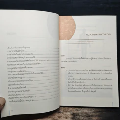 33 เส้นทางสร้างสุขภาพ รูปที่ 8