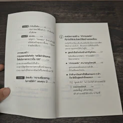 แค่ใช้คำให้เป็น พูดไม่ต้องเก่ง ก็พลิกสถานการณ์ได้ - ซาซากิ เคอิจิ รูปที่ 8
