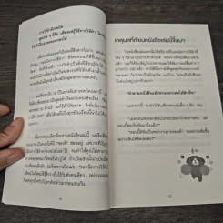 แค่ใช้คำให้เป็น พูดไม่ต้องเก่ง ก็พลิกสถานการณ์ได้ - ซาซากิ เคอิจิ รูปที่ 9
