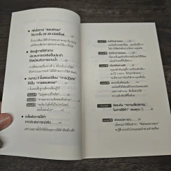 แค่ใช้คำให้เป็น พูดไม่ต้องเก่ง ก็พลิกสถานการณ์ได้ - ซาซากิ เคอิจิ รูปที่ 7