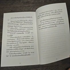 ชีวิตพุ่งขึ้นแน่แค่รู้ความลับของเศษเหรียญ - คะเมะดะ จุนอิชิโร รูปที่ 9