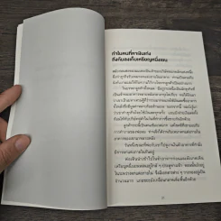ชีวิตพุ่งขึ้นแน่แค่รู้ความลับของเศษเหรียญ - คะเมะดะ จุนอิชิโร รูปที่ 8