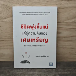 ชีวิตพุ่งขึ้นแน่แค่รู้ความลับของเศษเหรียญ - คะเมะดะ จุนอิชิโร
