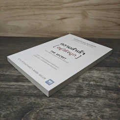 ความสำเร็จอยู่ใต้จมูก - Ken Blanchard, Mark Miller รูปที่ 3