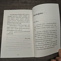 วันละ 3 นาที เปลี่ยนคนไม่เอาถ่านให้ทำงานเก่ง - อิโต มะโมะรุ รูปที่ 9