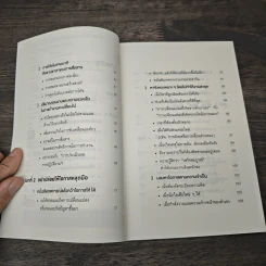 วันละ 3 นาที เปลี่ยนคนไม่เอาถ่านให้ทำงานเก่ง - อิโต มะโมะรุ รูปที่ 7