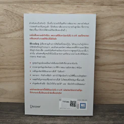 วันละ 3 นาที เปลี่ยนคนไม่เอาถ่านให้ทำงานเก่ง - อิโต มะโมะรุ รูปที่ 5