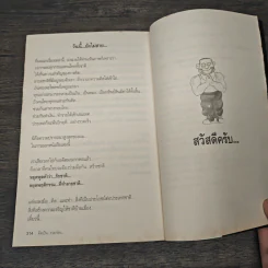 สุดยอดหนังสือดี 8 คิดเป็นรวยก่อน - สมคิด ลวางกูร รูปที่ 9