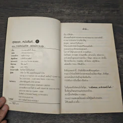 สุดยอดหนังสือดี 2 การดำเนินชีวิตอย่างมีความสุข - พ.อ.นพ.พงศักดิ์ ตั้งคณา, สมคิด ลวางกูร รูปที่ 6