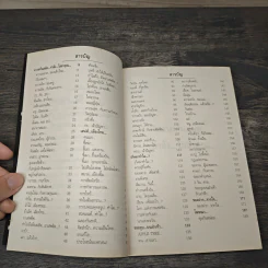 สุดยอดหนังสือดี 15 ความทันสมัย...กำลังไล่ล่าคุณ... - สมคิด ลวางกูร รูปที่ 7