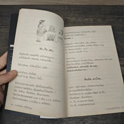 สุดยอดหนังสือดี 15 ความทันสมัย...กำลังไล่ล่าคุณ... - สมคิด ลวางกูร รูปที่ 8
