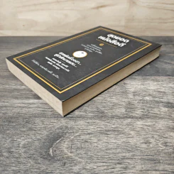 สุดยอดหนังสือดี 6 สารพันเรื่องฮา คู่ซ่าส์ทนายแสบ - สมคิด ลวางกูร รูปที่ 3