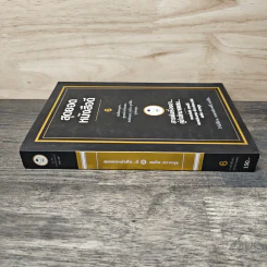 สุดยอดหนังสือดี 6 สารพันเรื่องฮา คู่ซ่าส์ทนายแสบ - สมคิด ลวางกูร รูปที่ 2