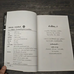 สุดยอดหนังสือดี 22 เคล็ดลับในการแก้ปัญหาความเครียด - สมคิด ลวางกูร รูปที่ 6