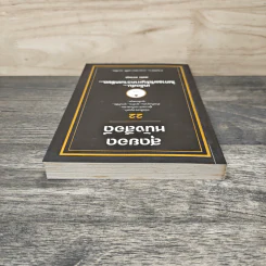 สุดยอดหนังสือดี 22 เคล็ดลับในการแก้ปัญหาความเครียด - สมคิด ลวางกูร รูปที่ 4