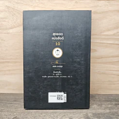 สุดยอดหนังสือดี 10 คิดเป็นเห็นสุข - สมคิด ลวางกูร รูปที่ 5